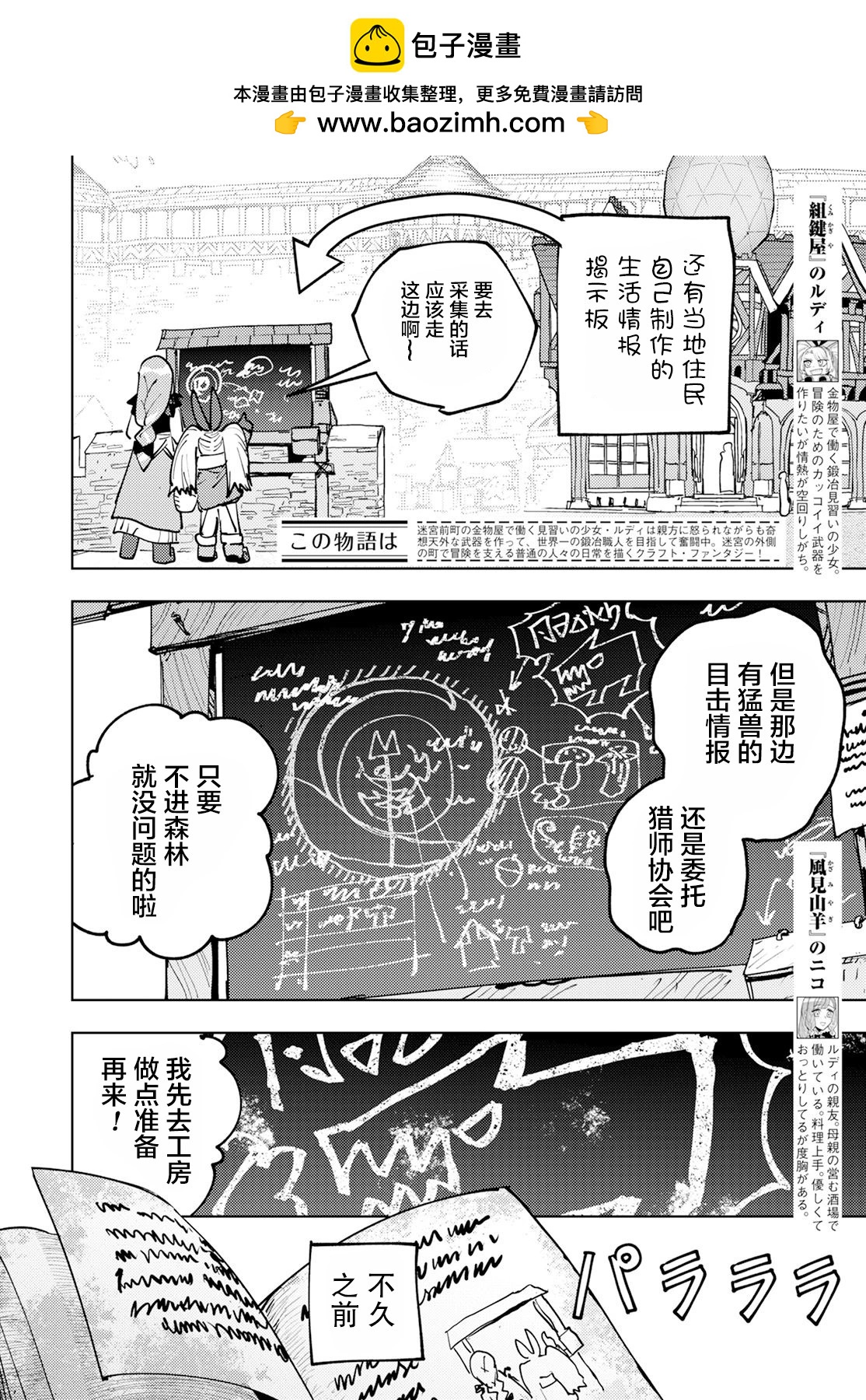 鍛造師露蒂 - 第03話 - 2