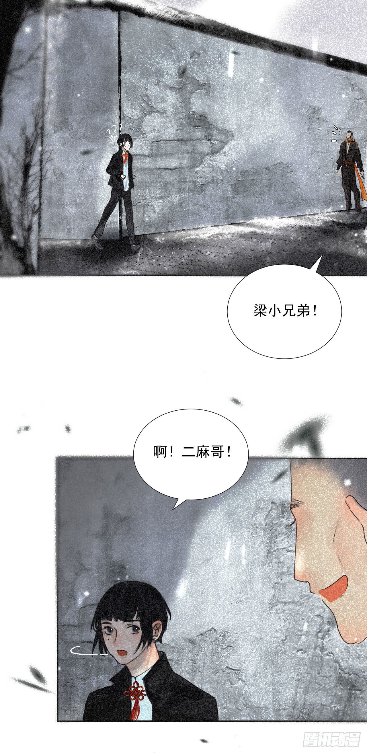 斷紙 - 十四.空穴來音 - 2