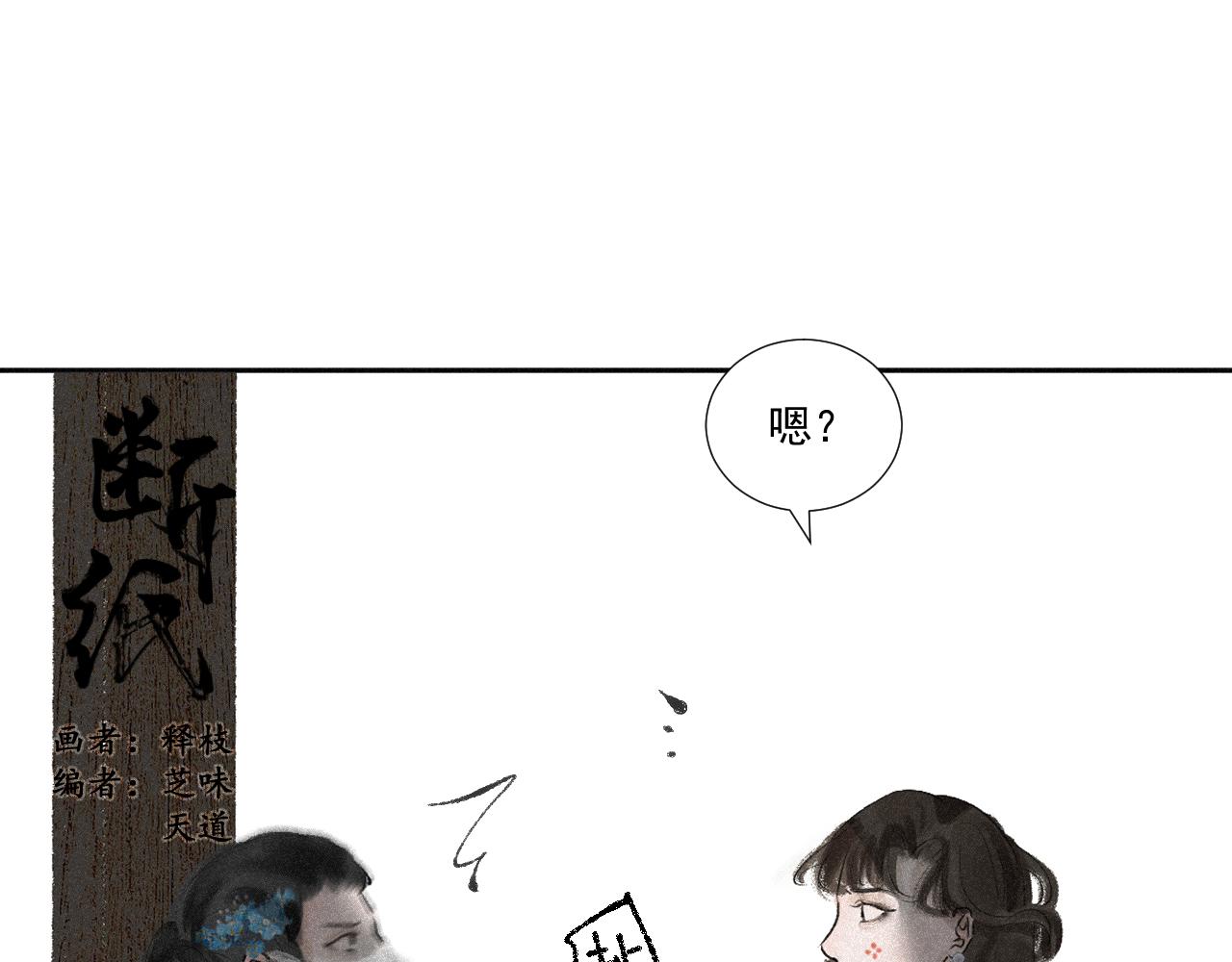斷紙 - 番外·可愛反派+人物介紹(1/2) - 1