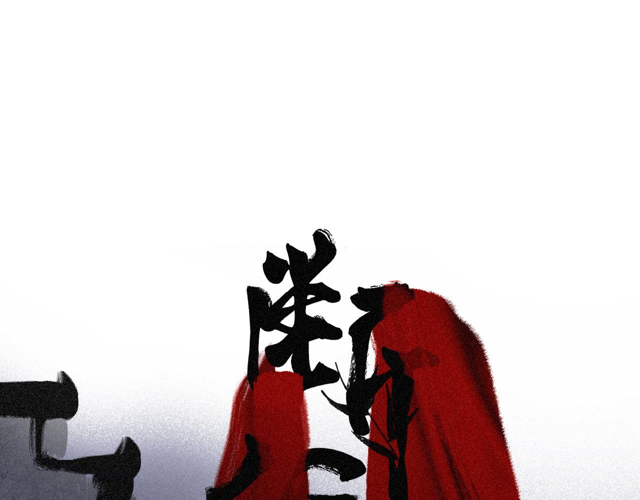 斷紙 - 三三·絕處逢生(1/2) - 1