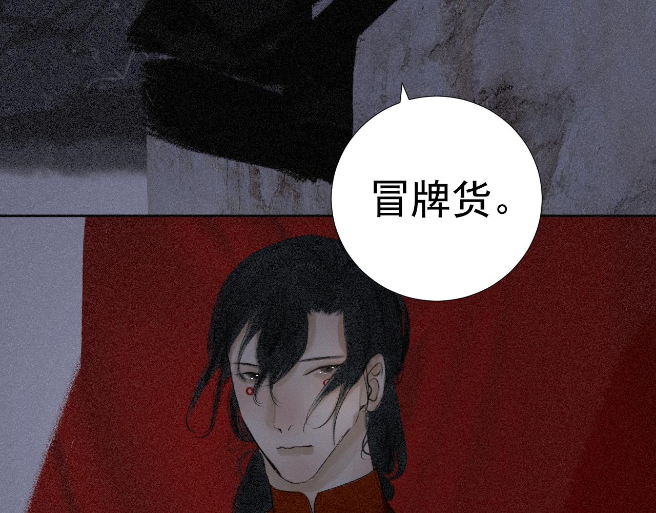 斷紙 - 三三·絕處逢生(1/2) - 4