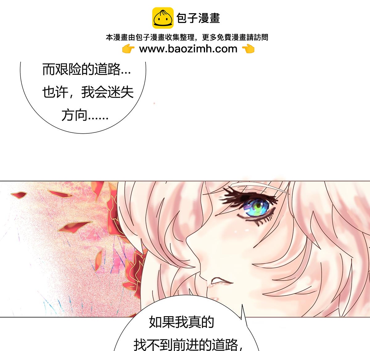 斷罪的輓歌 - 第十一章 真正的名字六 - 2