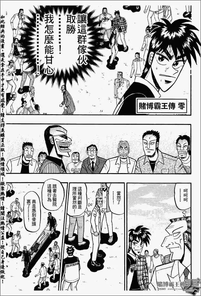 賭博霸王傳 零 - 第005回 - 1