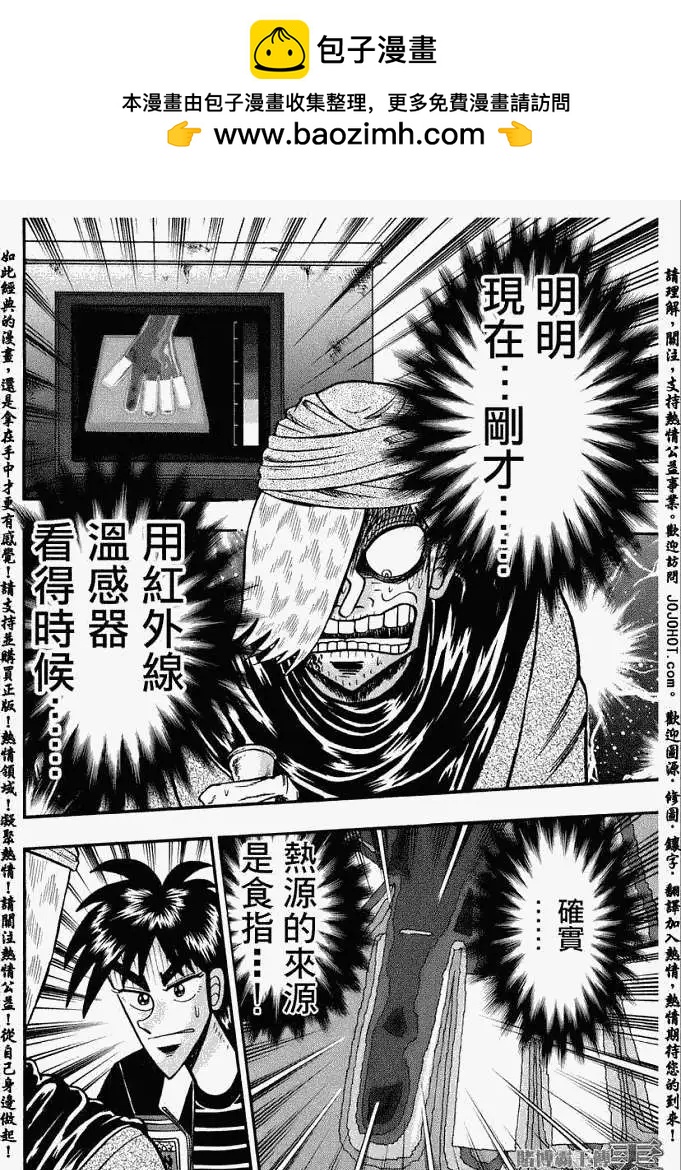 賭博霸王傳 零 - 第009回 - 2