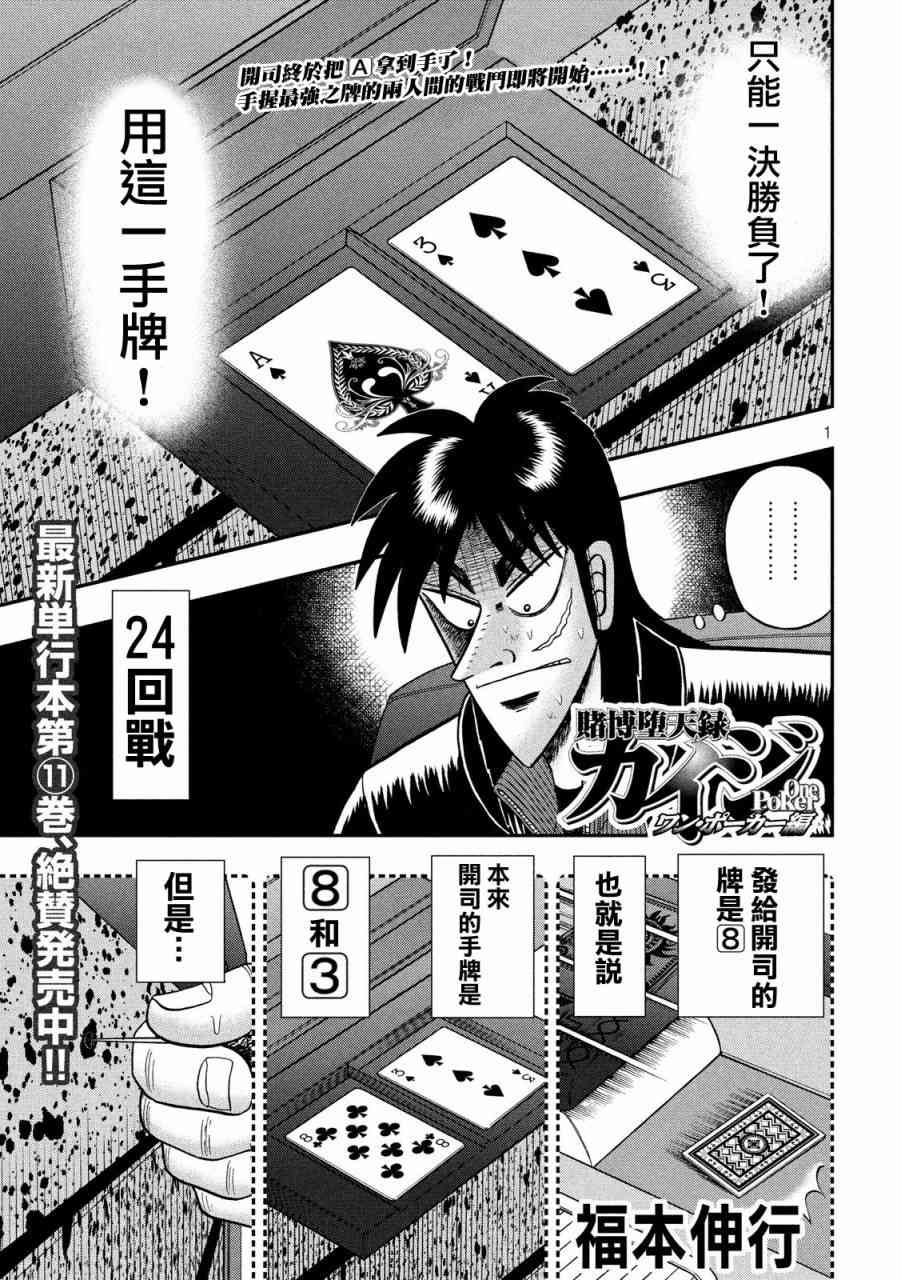 賭博墮天錄-和也篇 - 219話 - 1