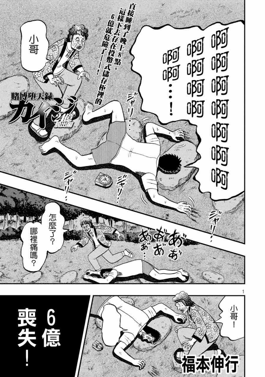 賭博墮天錄-和也篇 - 279話 - 1