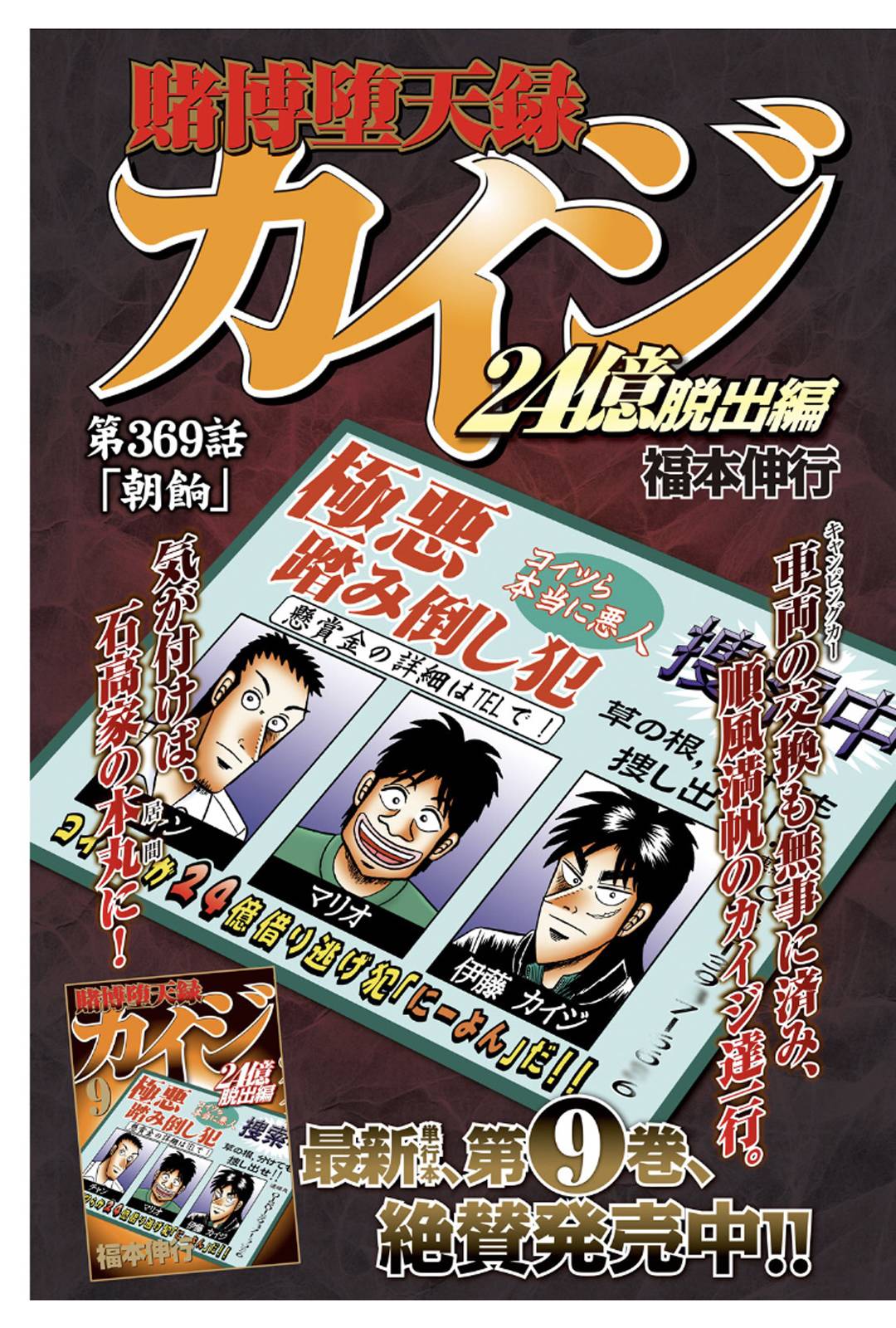 賭博墮天錄-和也篇 - 369話 - 1