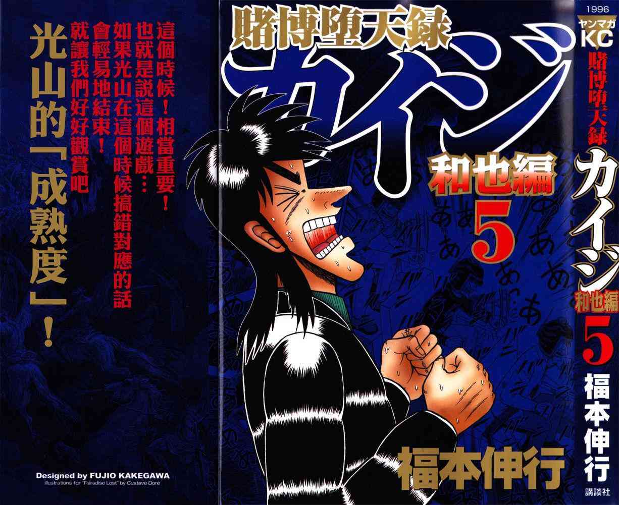 賭博墮天錄-和也篇 - 41話 - 1
