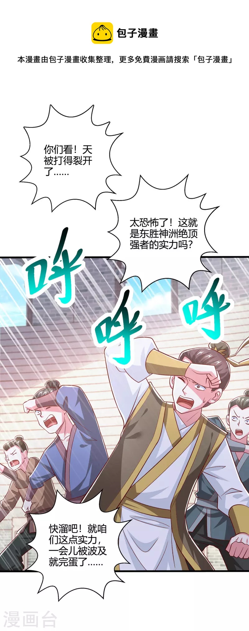 獨步逍遙 - 第370話 難分勝負 - 1