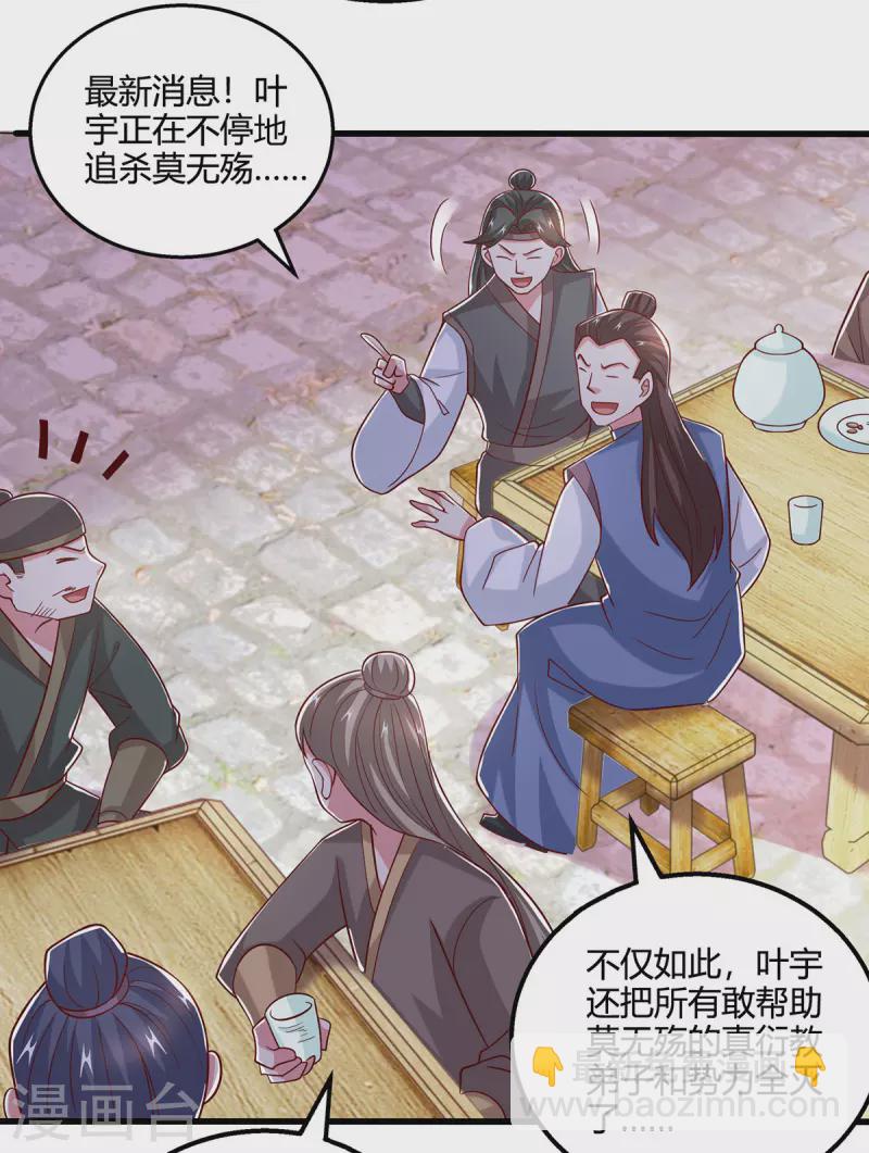 獨步逍遙 - 第401話 喪家之犬 - 2