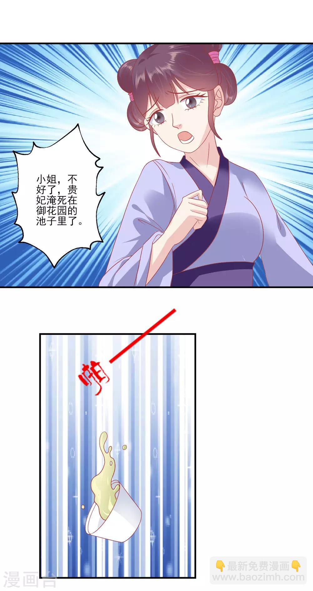 讀檔皇后 - 第140話 不要說朕的壞話 - 2