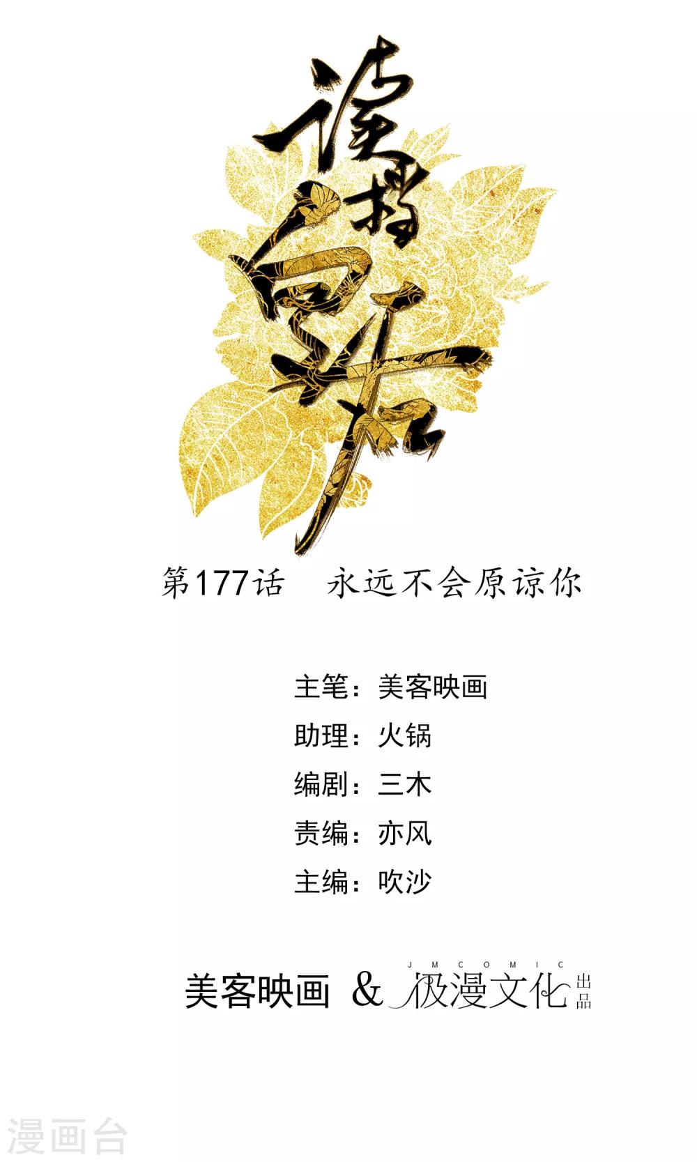 讀檔皇后 - 第177話 永遠不會原諒你 - 1