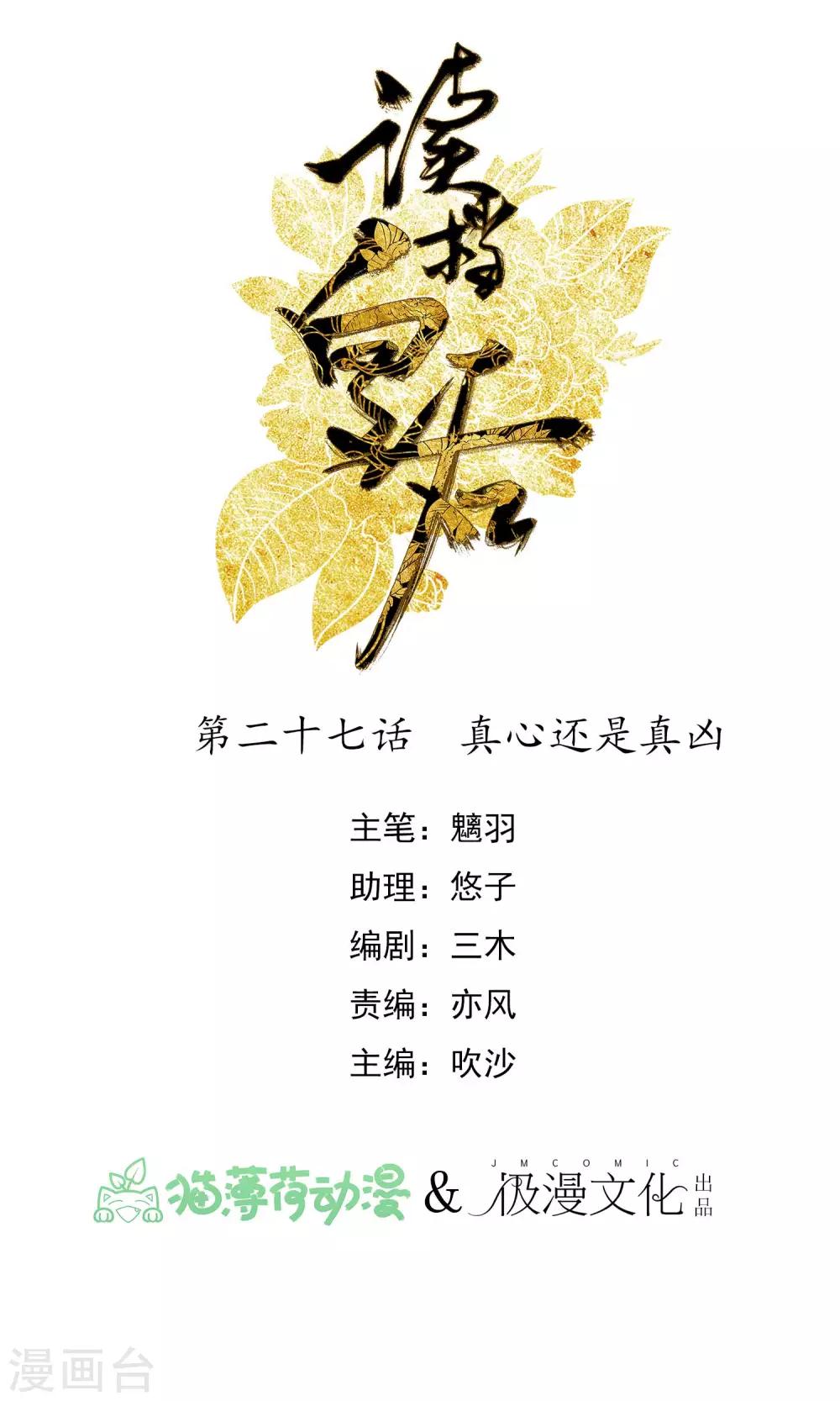 讀檔皇后 - 第27話 真心還是真兇 - 1