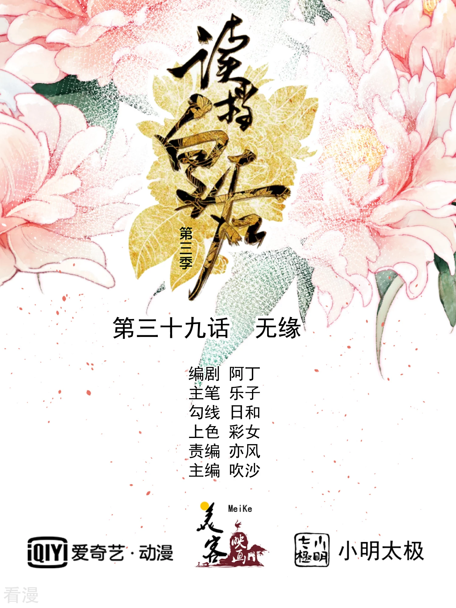 讀檔皇后 - 第三季第39話 無緣 - 1