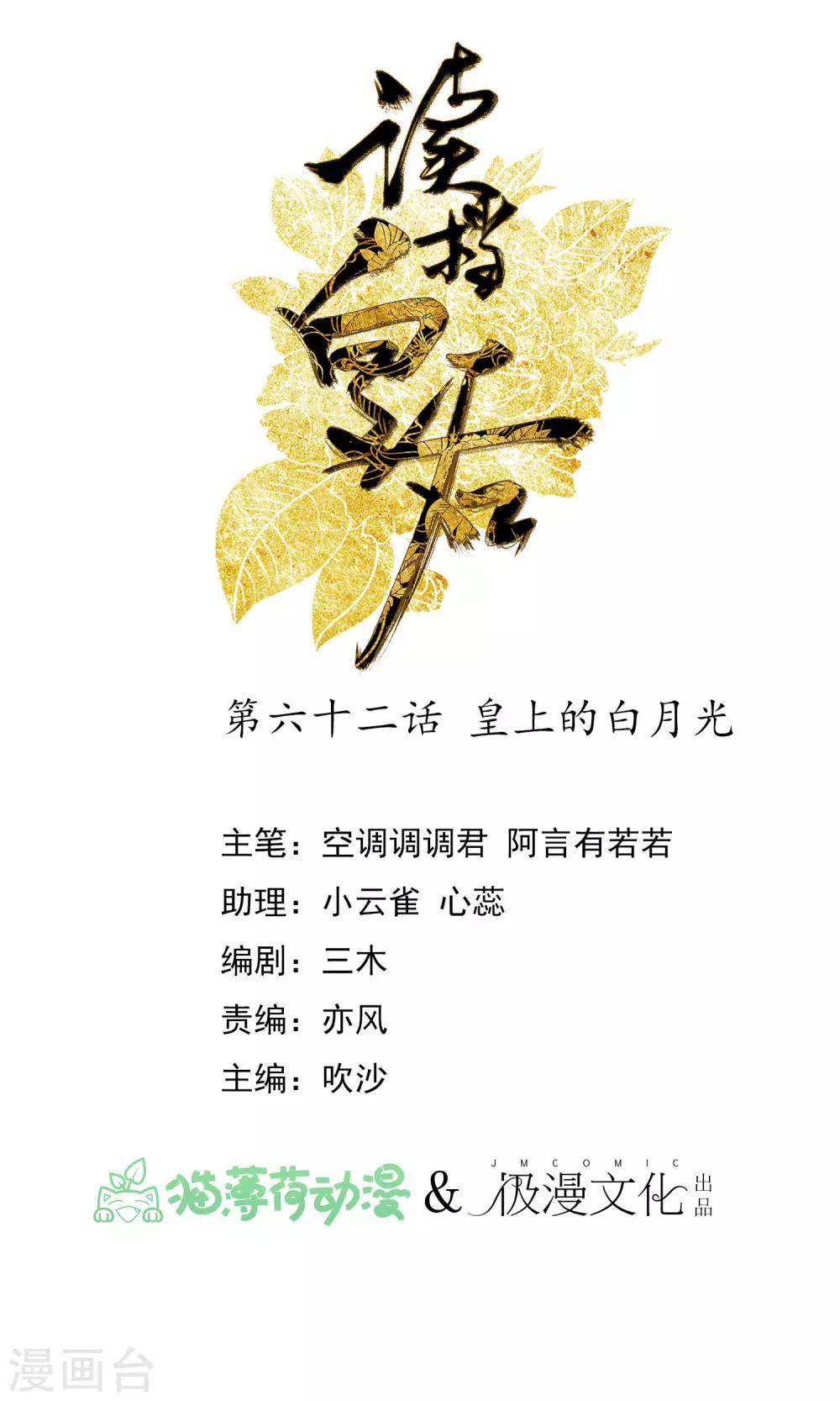 讀檔皇后 - 第62話 皇上的白月光 - 1
