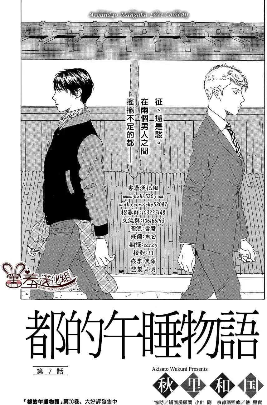 都的午睡物語 - 第07回 - 1
