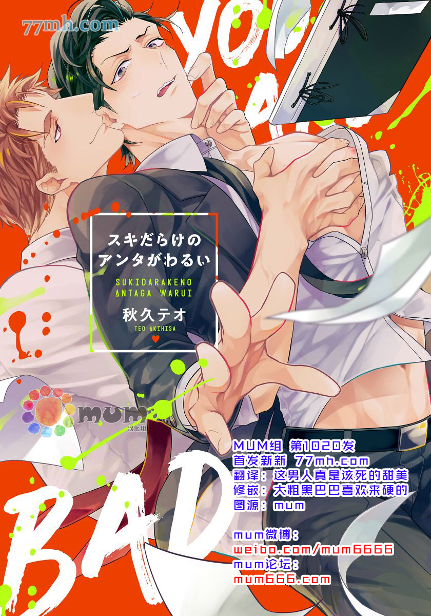 都怪你給人很多可乘之機 - 第1話 - 1