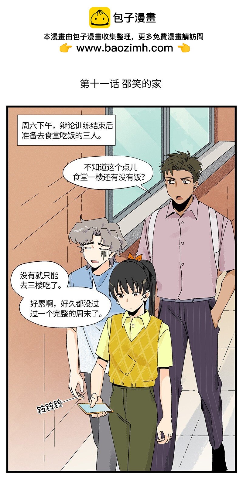 對方辯友請注意 - 11 少女的臥室 - 2