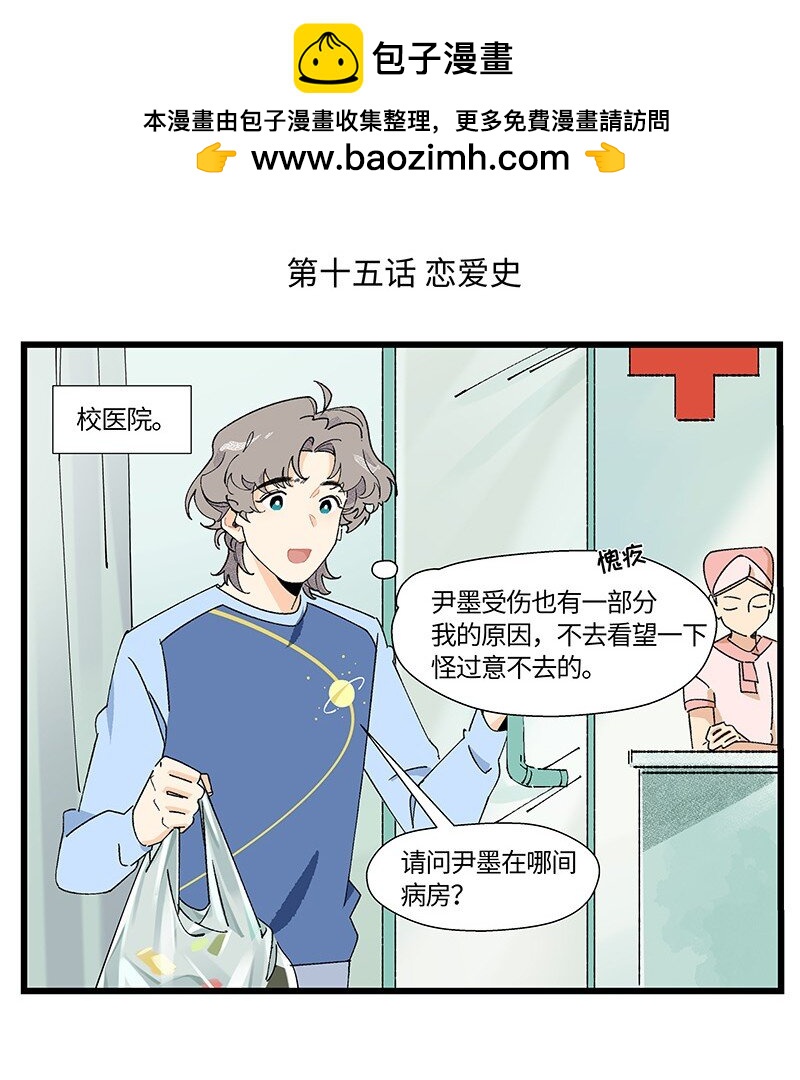 對方辯友請注意 - 15 邵笑的失戀史 - 2