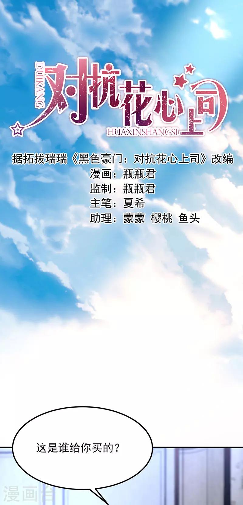 對抗男神boss - 第68話 - 1
