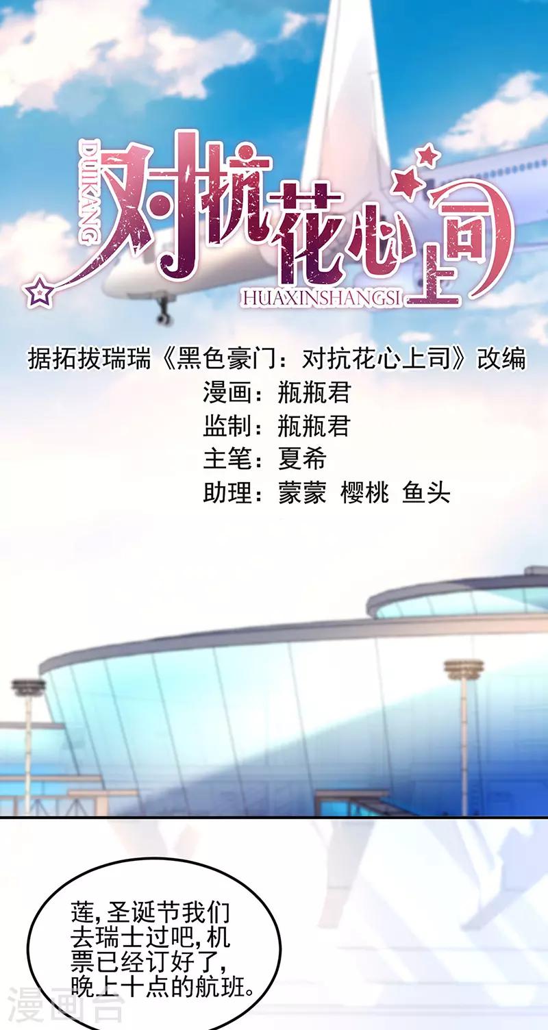對抗男神boss - 第78話 - 1