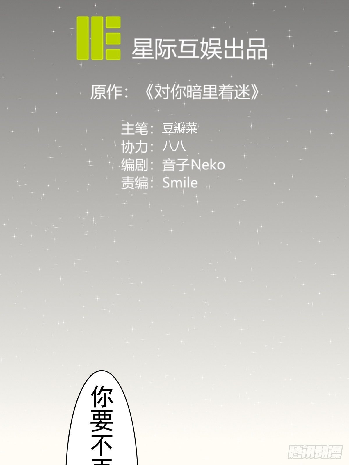 對你暗裡着迷 - 第8話：屋漏偏逢連夜雨(1/2) - 2