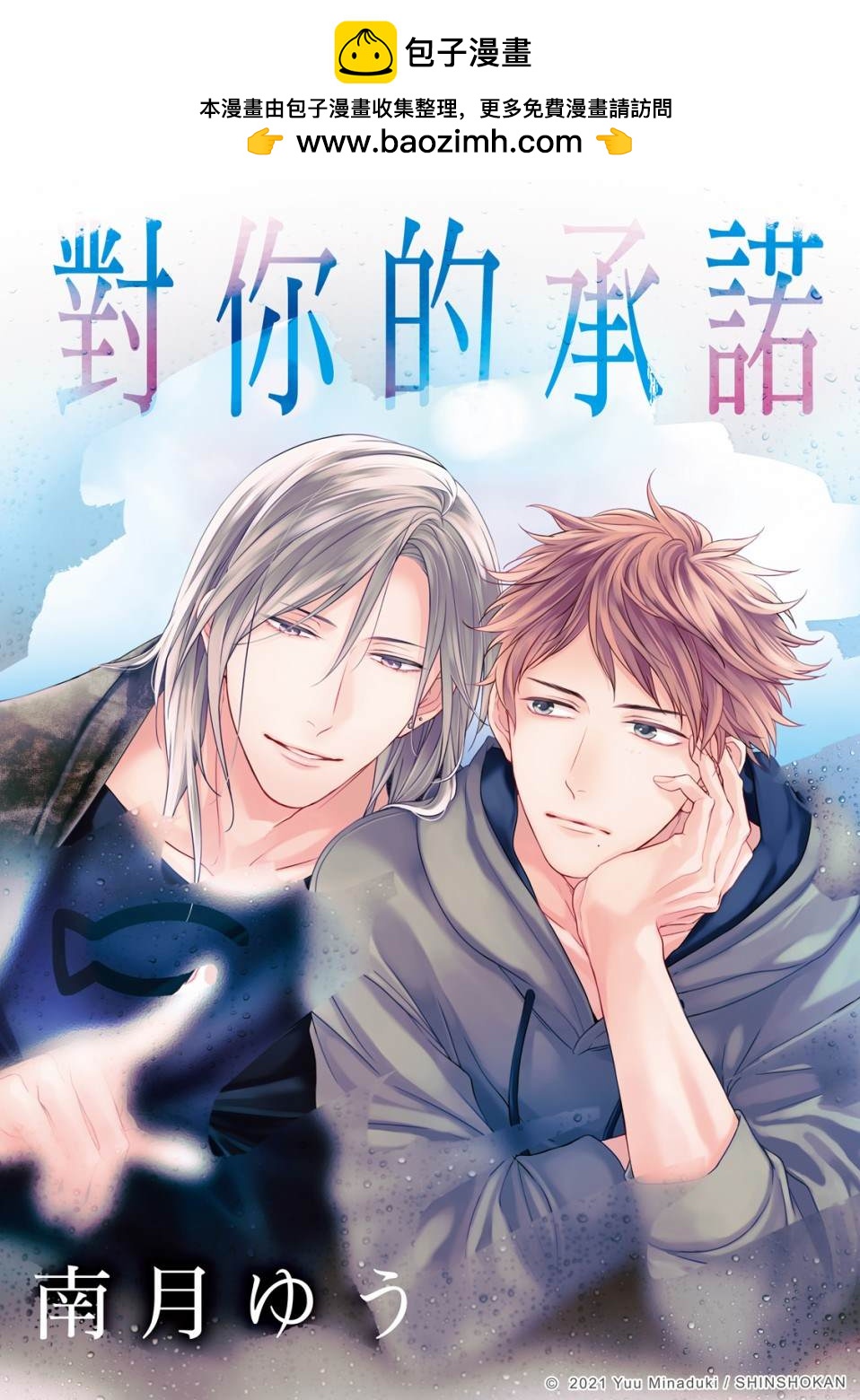 對你的承諾 - 第13話 - 1
