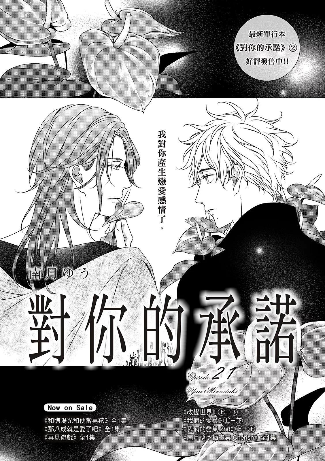 對你的承諾 - 第21話 - 1