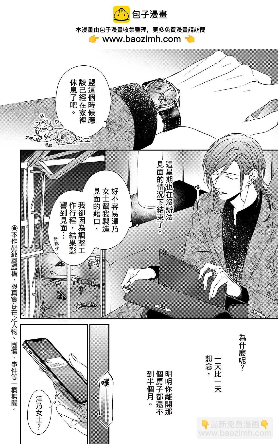 對你的承諾 - 第21話 - 2