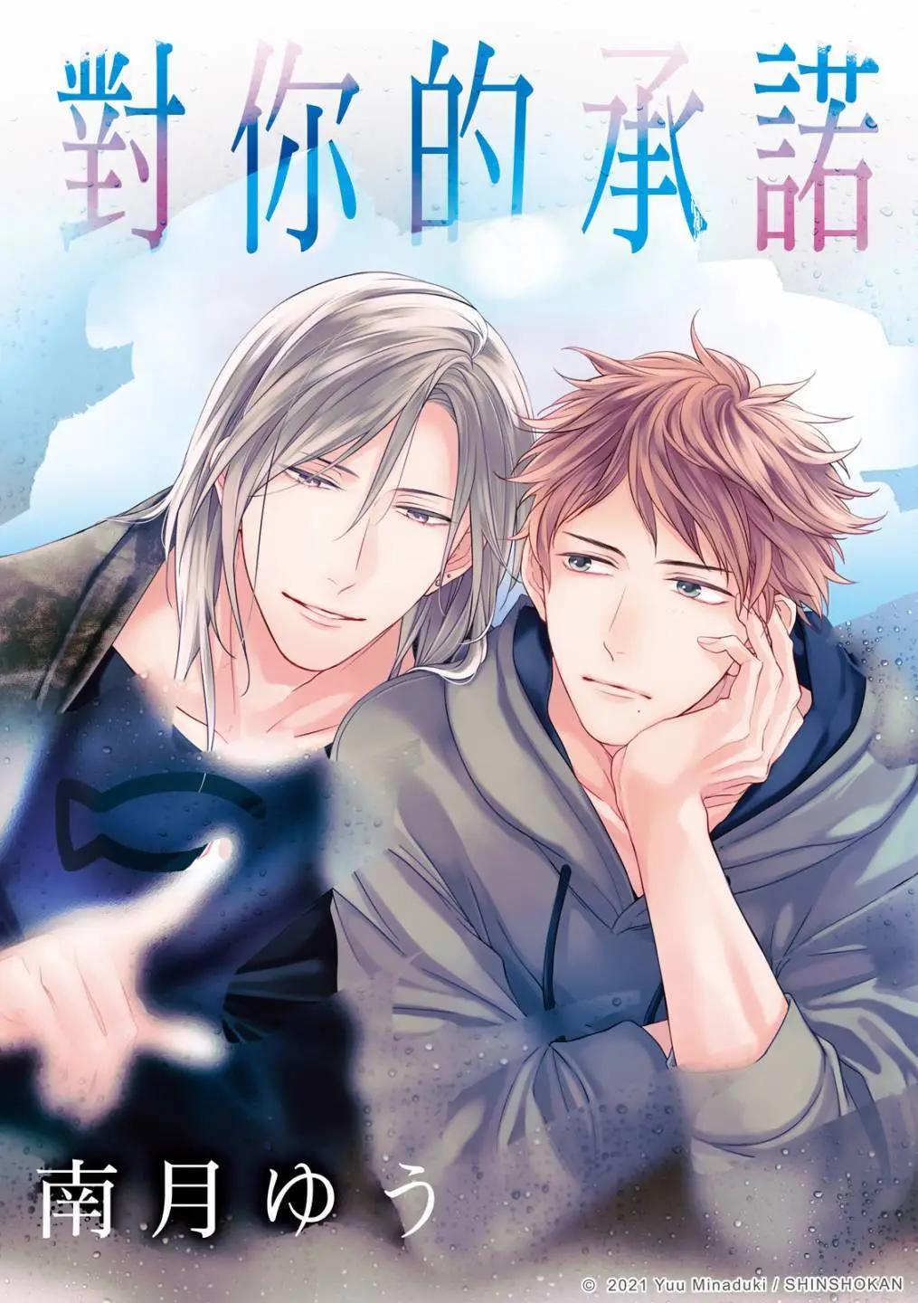 對你的承諾 - 第23話 - 1