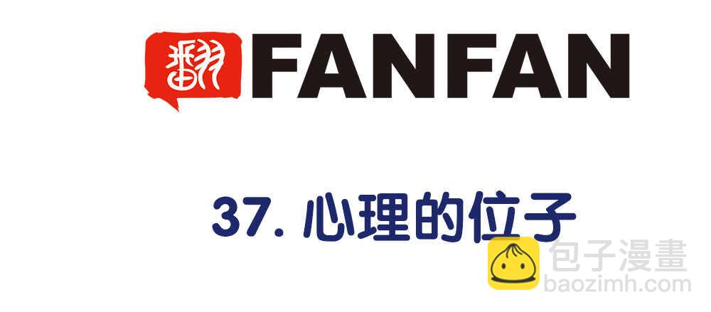 對你唯命是從 - 37.心理的位子(1/3) - 5