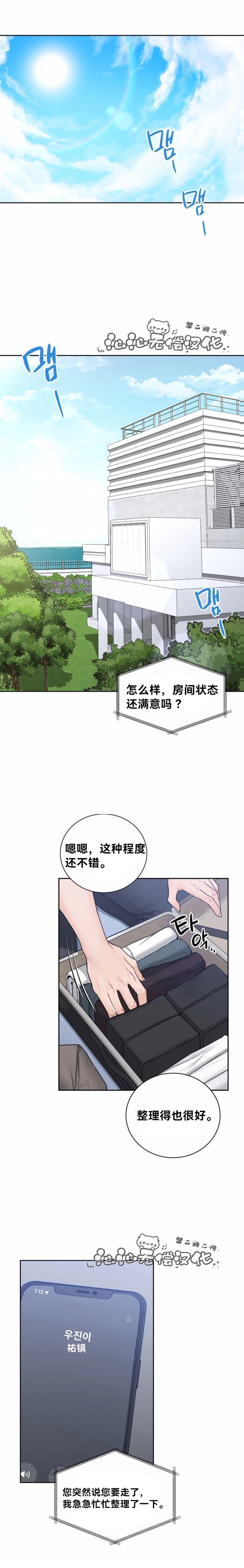 對我來說太多情的老闆 - 第1話 - 1