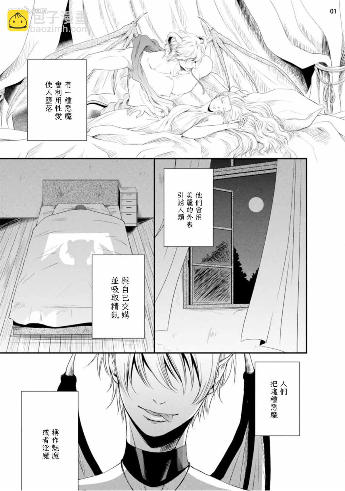 對無禮淫魔的愛之懲罰! - 第1話 - 2