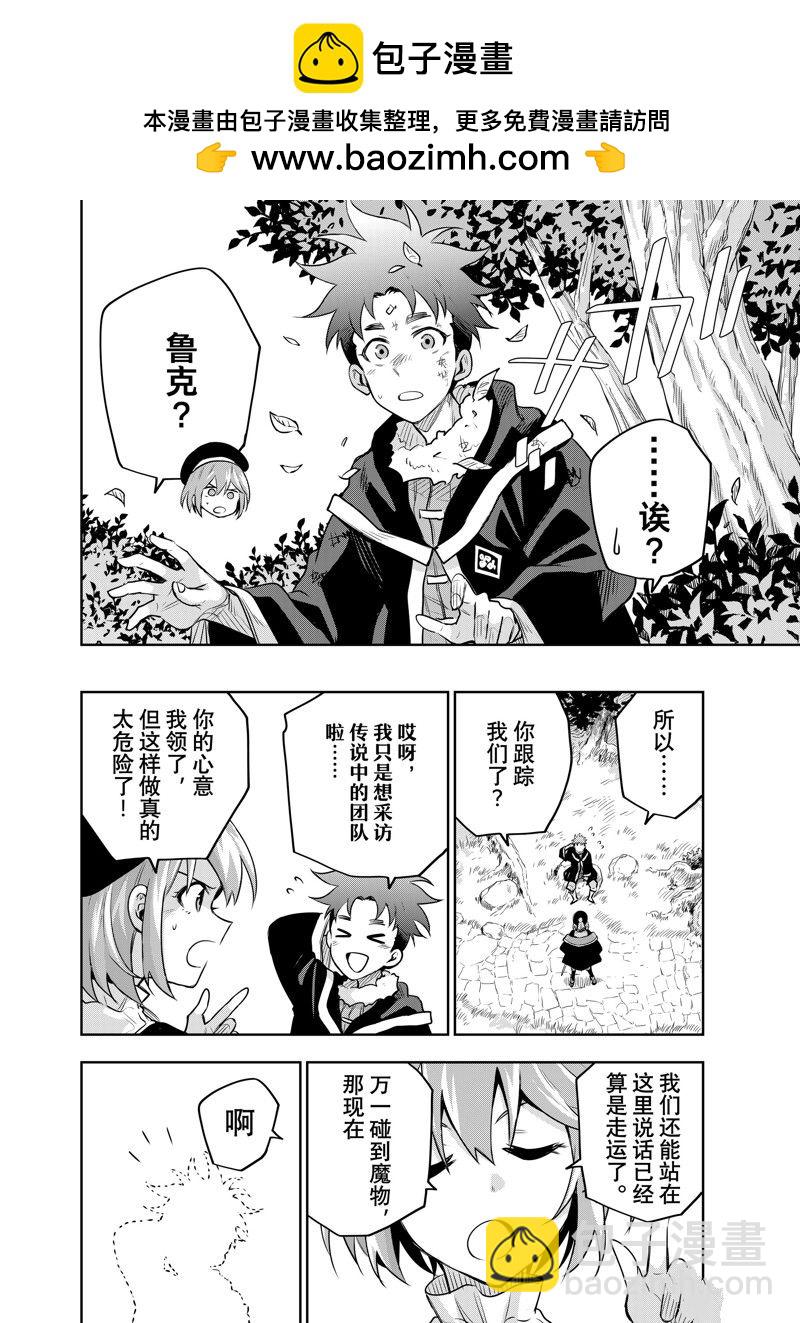 隊友太弱所以貫徹輔助的宮廷魔法師，慘遭流放目標卻是最強 - 第126話 - 2