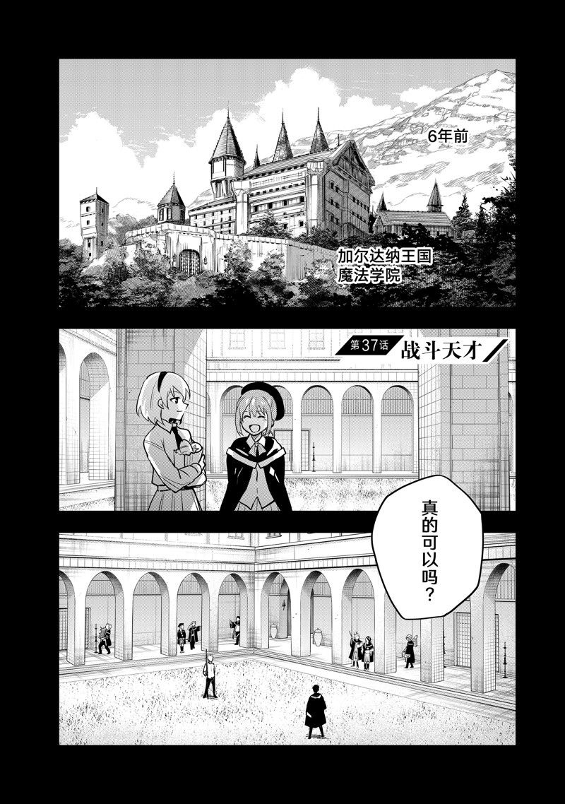 隊友太弱所以貫徹輔助的宮廷魔法師，慘遭流放目標卻是最強 - 第37話 - 1