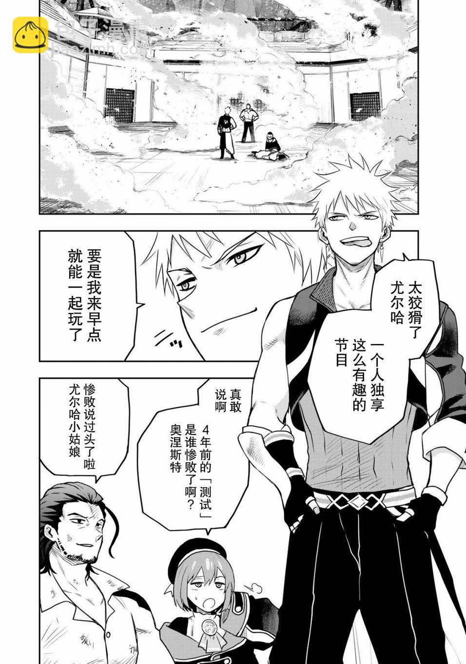 隊友太弱所以貫徹輔助的宮廷魔法師，慘遭流放目標卻是最強 - 第5話 - 2