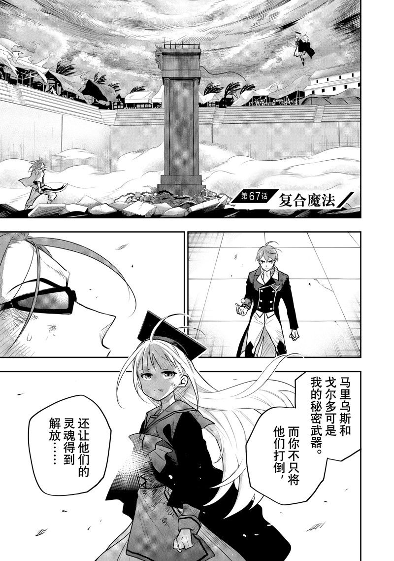 隊友太弱所以貫徹輔助的宮廷魔法師，慘遭流放目標卻是最強 - 第67話 - 1