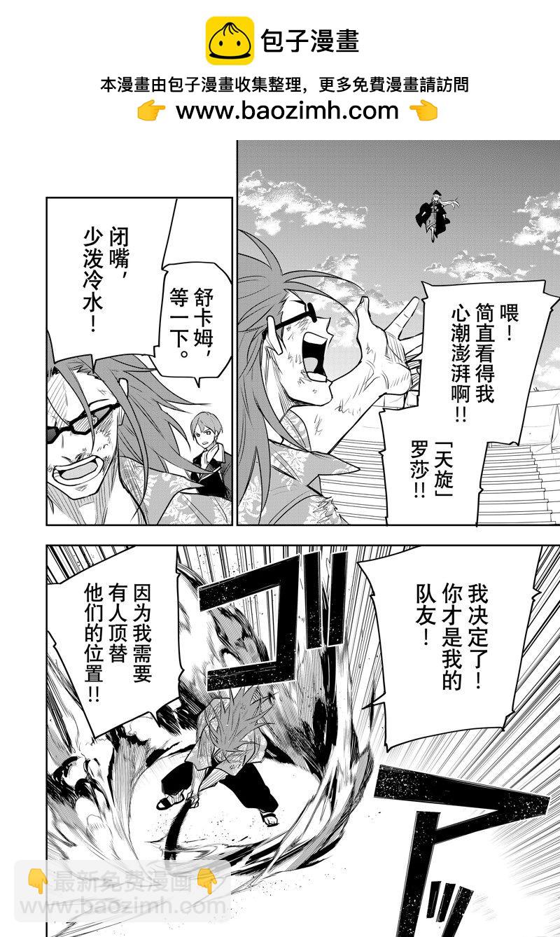 隊友太弱所以貫徹輔助的宮廷魔法師，慘遭流放目標卻是最強 - 第67話 - 2
