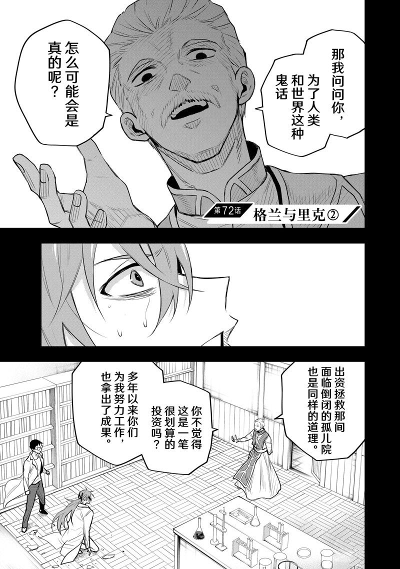 隊友太弱所以貫徹輔助的宮廷魔法師，慘遭流放目標卻是最強 - 第72話 - 1