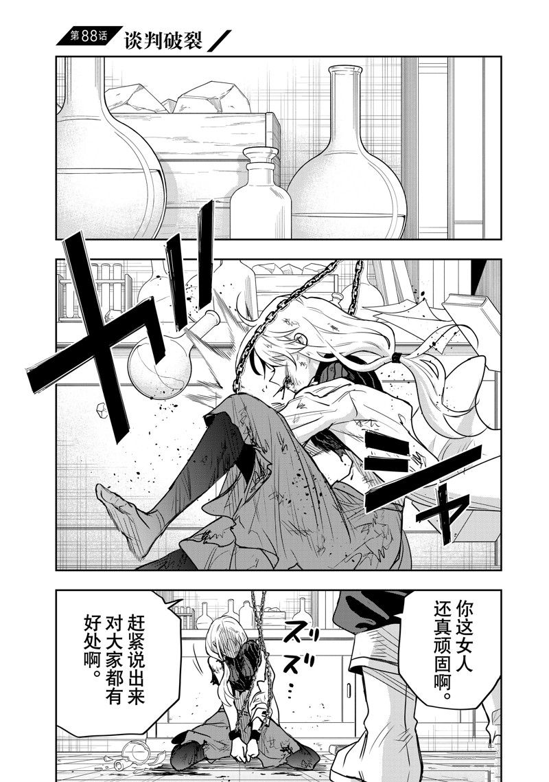 隊友太弱所以貫徹輔助的宮廷魔法師，慘遭流放目標卻是最強 - 第88話 - 1