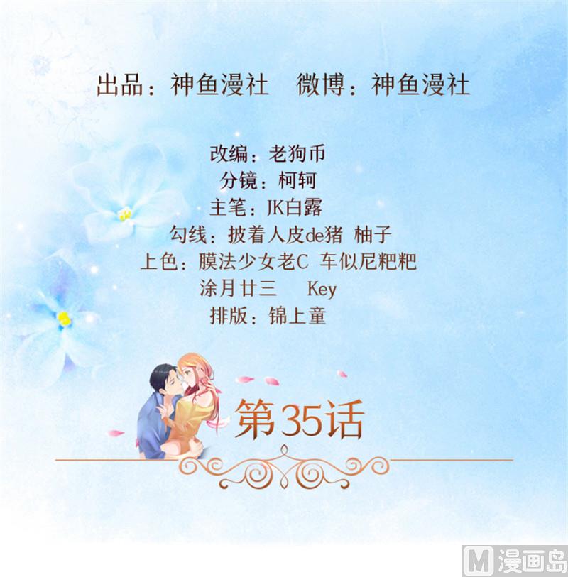 独家尤物：前夫别套路 - 第35话 贼抓住了吗？ - 2