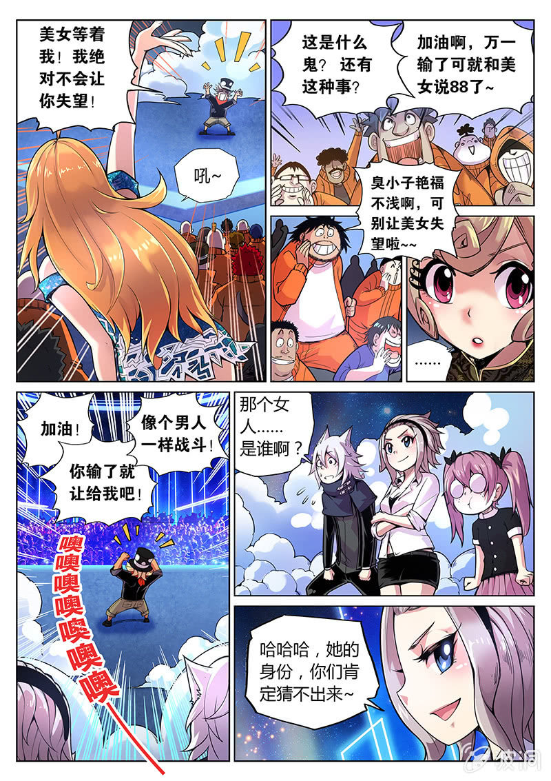 度假中心的直播日常 - 第66話 視奸奇蹟的時刻！ - 2
