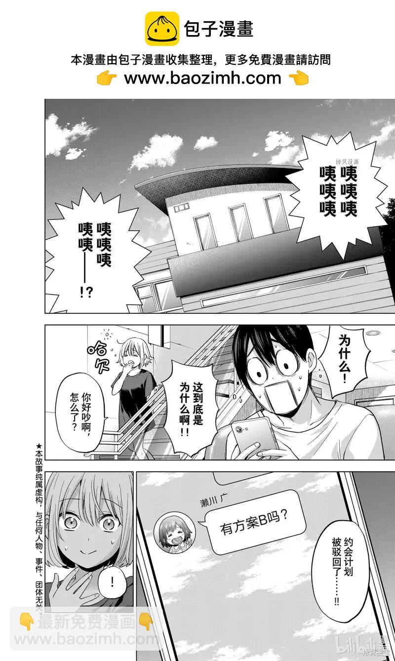 杜鵑的婚約 - 第126話 - 2