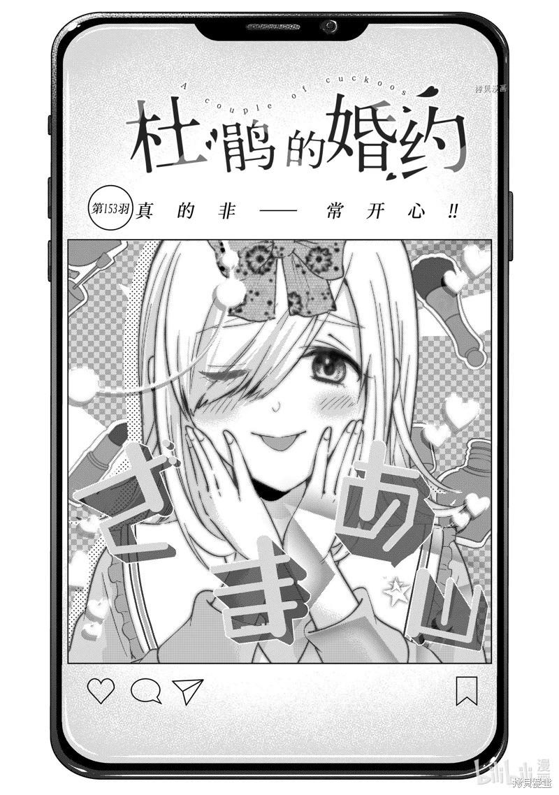 杜鵑的婚約 - 第153話 - 1