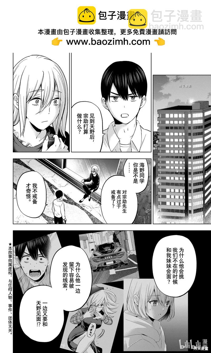 杜鵑的婚約 - 第153話 - 2