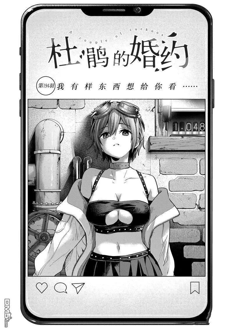 杜鵑的婚約 - 第194話 - 1
