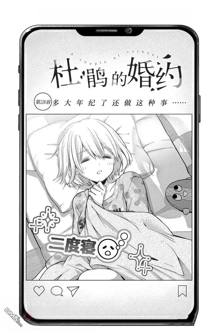 杜鵑的婚約 - 第226話 - 1