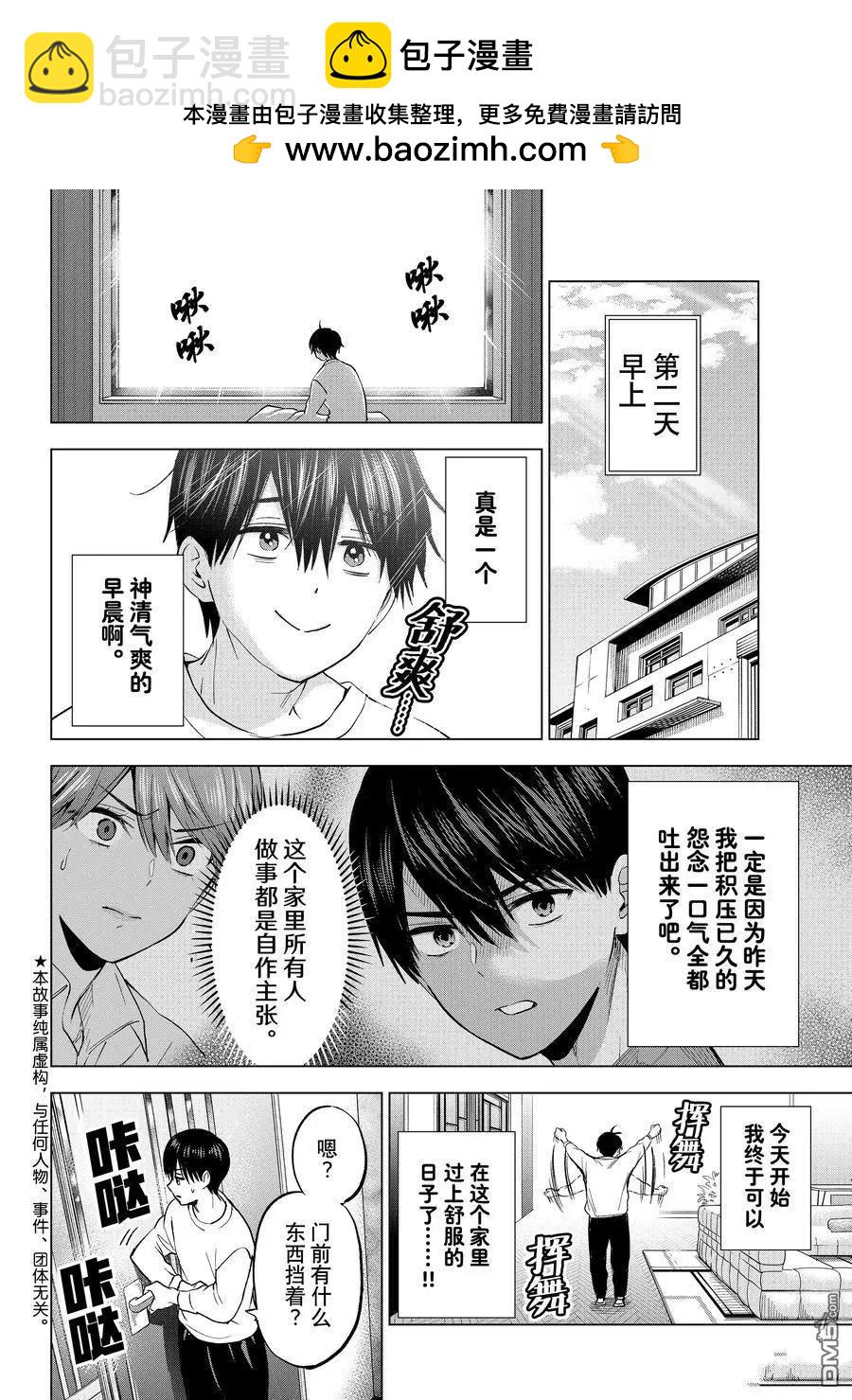 杜鵑的婚約 - 第226話 - 2
