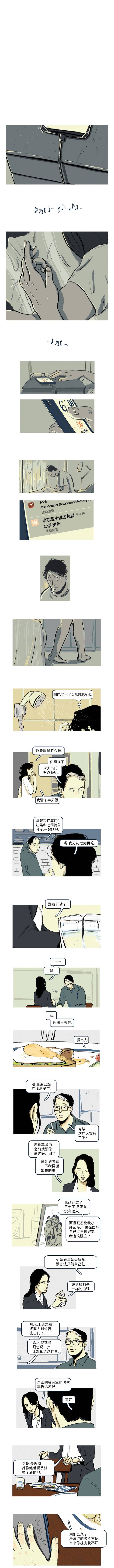 讀戀愛小說的教授 - 第01話 - 1