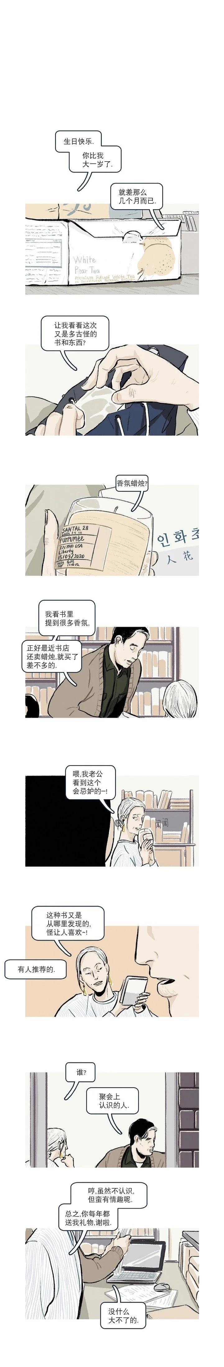 讀戀愛小說的教授 - 第15話 - 1